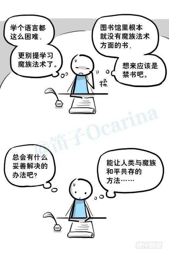 207 魔王06-参谋与侍卫 第9页