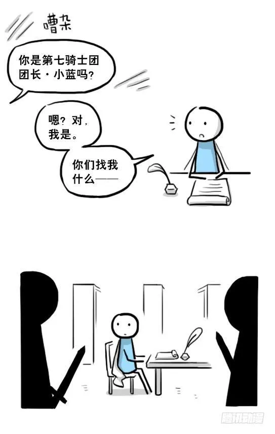 207 魔王06-参谋与侍卫 第10页