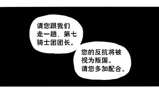 207 魔王06-参谋与侍卫 第11页