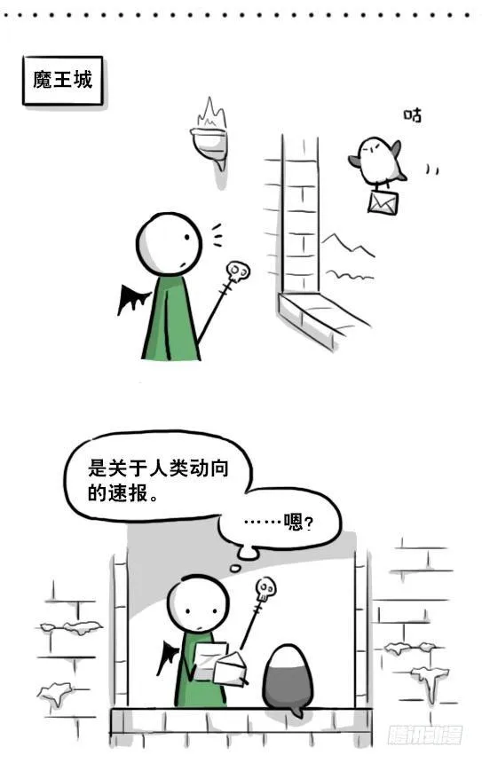 207 魔王06-参谋与侍卫 第12页