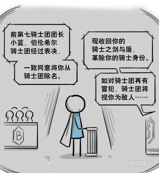 207 魔王06-参谋与侍卫 第13页