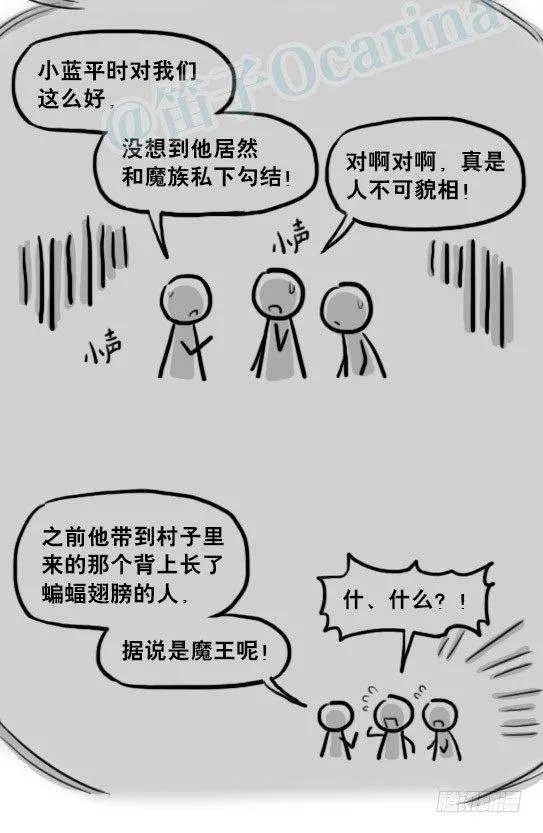 207 魔王06-参谋与侍卫 第14页