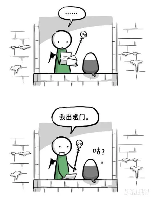 207 魔王06-参谋与侍卫 第15页