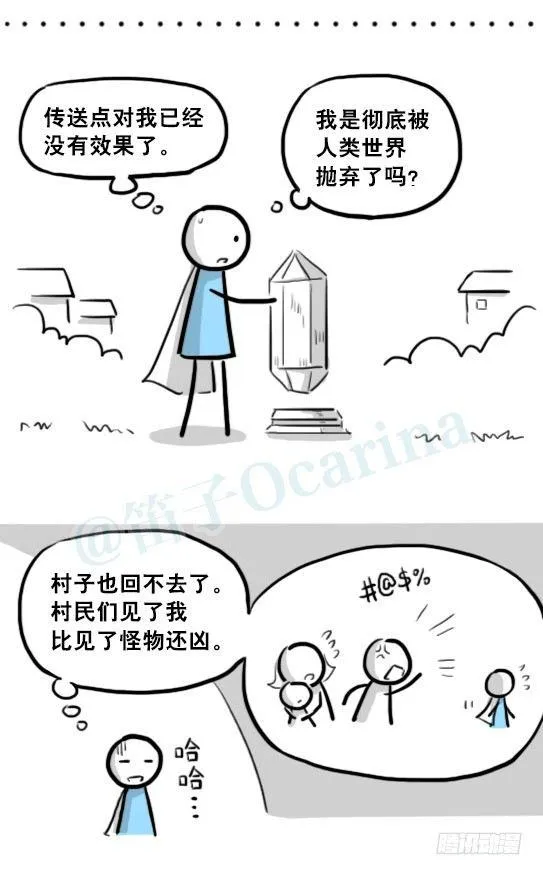 207 魔王06-参谋与侍卫 第16页