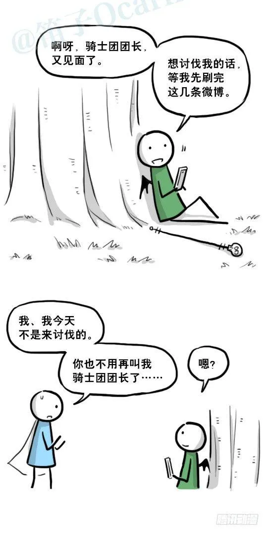 207 魔王06-参谋与侍卫 第21页
