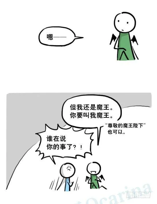 207 魔王06-参谋与侍卫 第23页