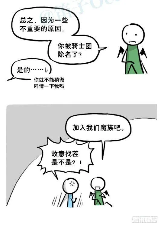 207 魔王06-参谋与侍卫 第24页