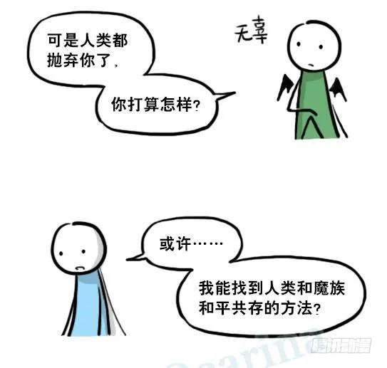 207 魔王06-参谋与侍卫 第25页