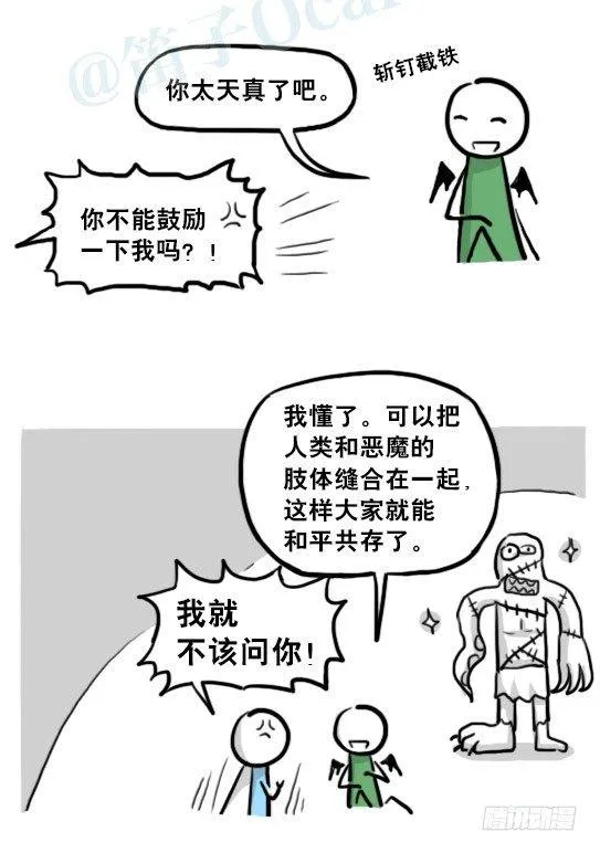 207 魔王06-参谋与侍卫 第26页
