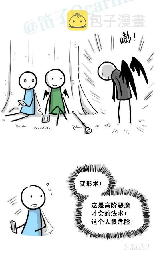 207 魔王06-参谋与侍卫 第28页