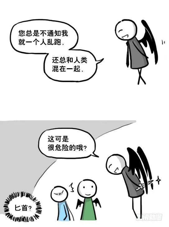 207 魔王06-参谋与侍卫 第30页