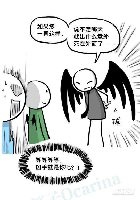 207 魔王06-参谋与侍卫 第31页