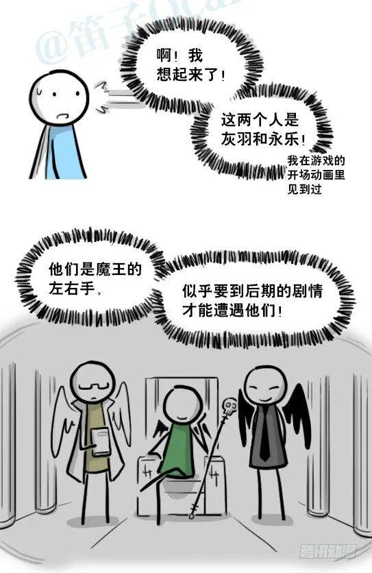207 魔王06-参谋与侍卫 第34页