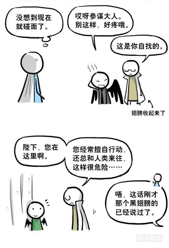 207 魔王06-参谋与侍卫 第35页