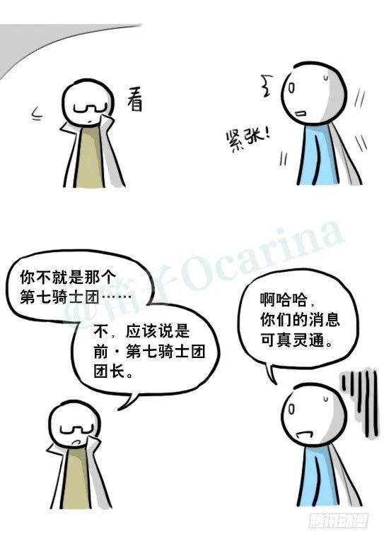 207 魔王06-参谋与侍卫 第36页