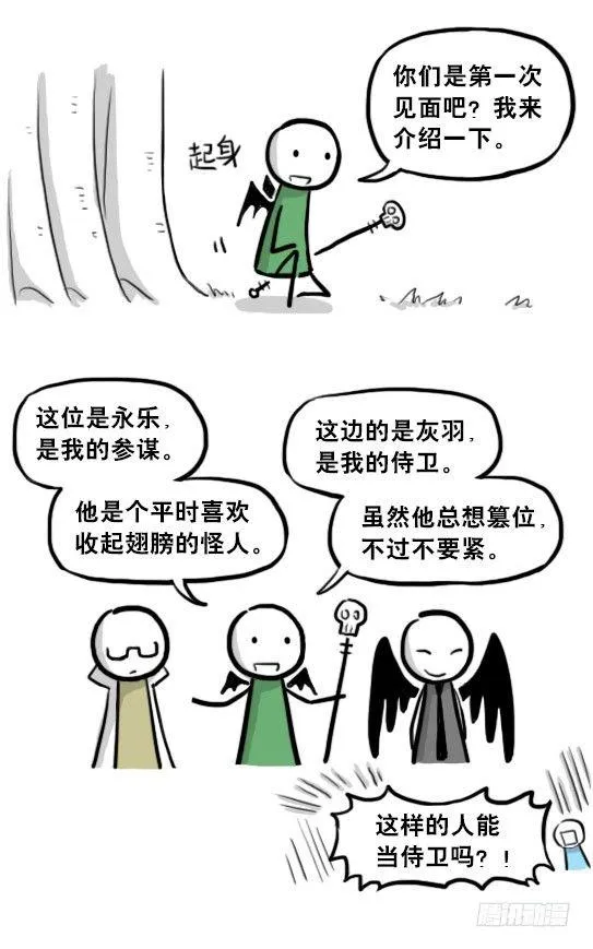 207 魔王06-参谋与侍卫 第37页