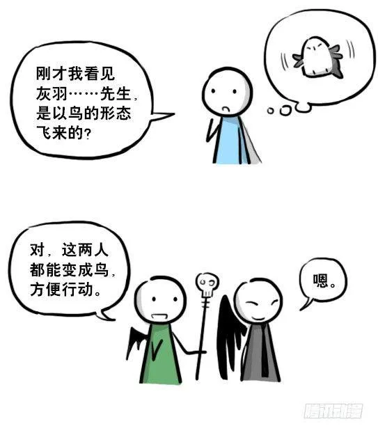 207 魔王06-参谋与侍卫 第38页