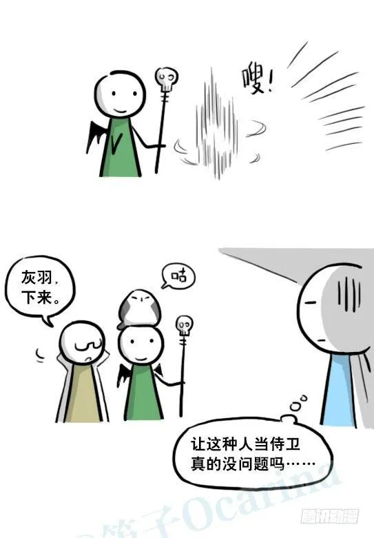 207 魔王06-参谋与侍卫 第39页