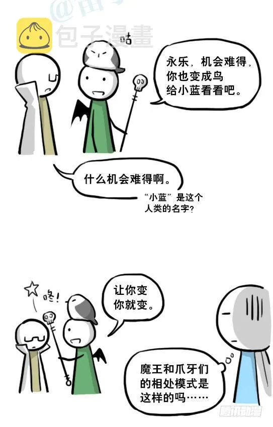 207 魔王06-参谋与侍卫 第40页