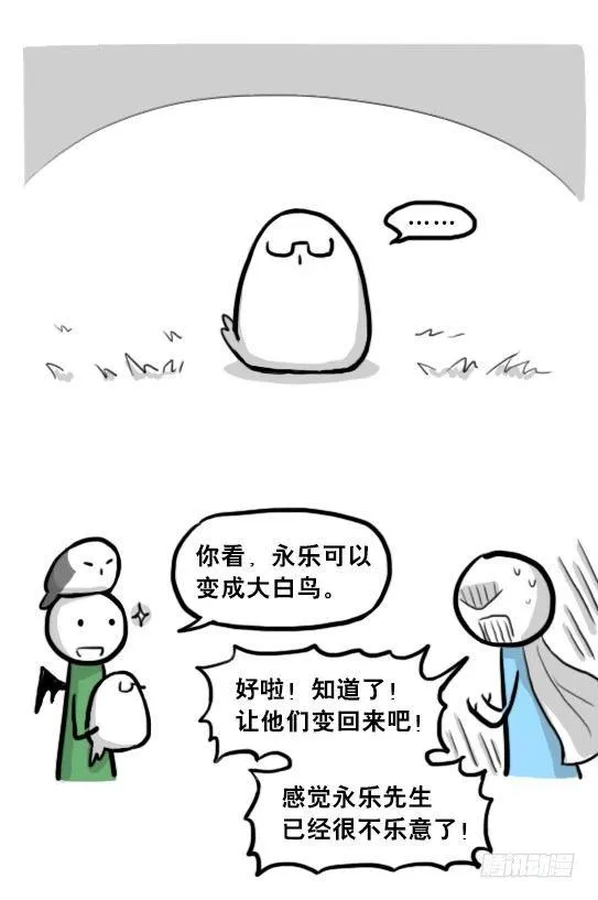 207 魔王06-参谋与侍卫 第41页