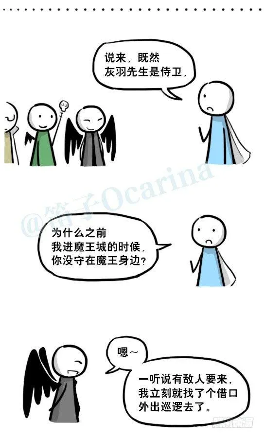 207 魔王06-参谋与侍卫 第42页