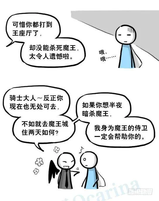 207 魔王06-参谋与侍卫 第43页