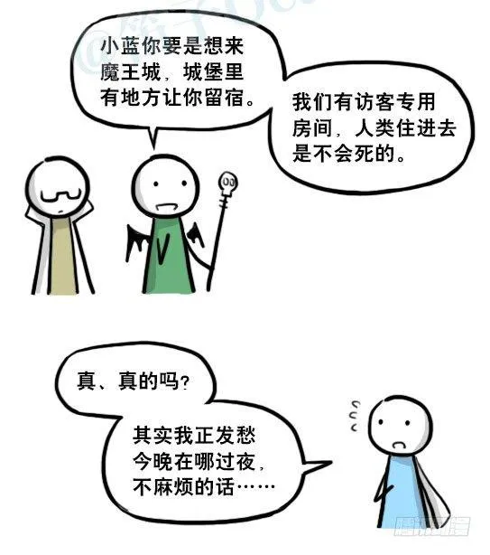 207 魔王06-参谋与侍卫 第44页
