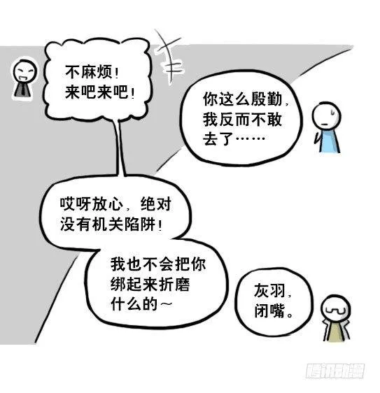 207 魔王06-参谋与侍卫 第45页