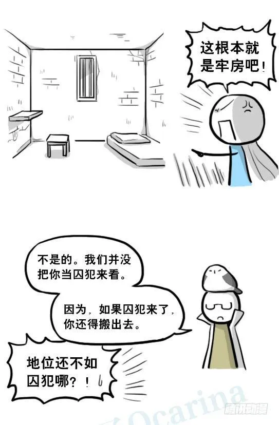 207 魔王06-参谋与侍卫 第47页
