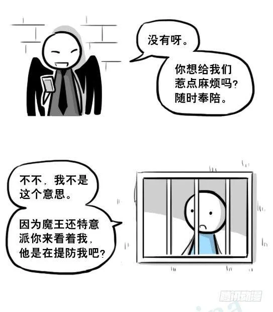 207 魔王06-参谋与侍卫 第50页