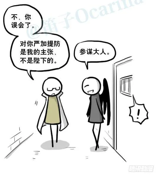207 魔王06-参谋与侍卫 第51页