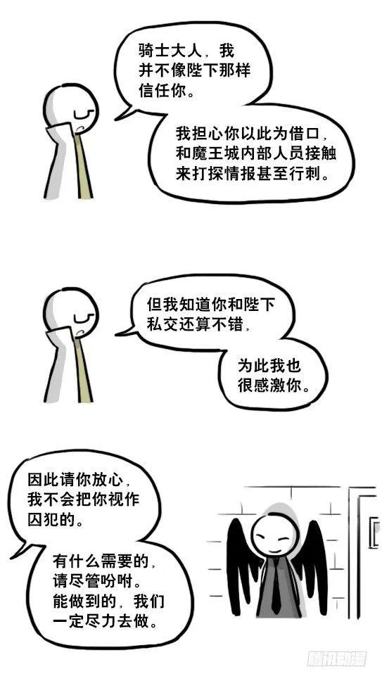 207 魔王06-参谋与侍卫 第52页