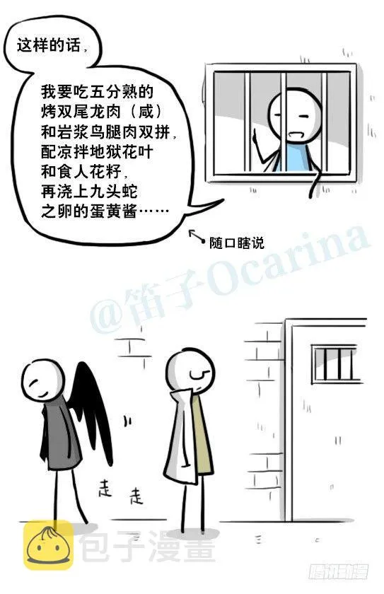 207 魔王06-参谋与侍卫 第53页