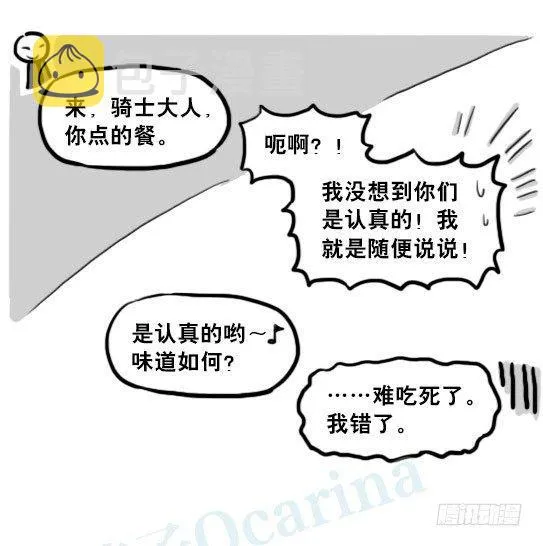 207 魔王06-参谋与侍卫 第56页