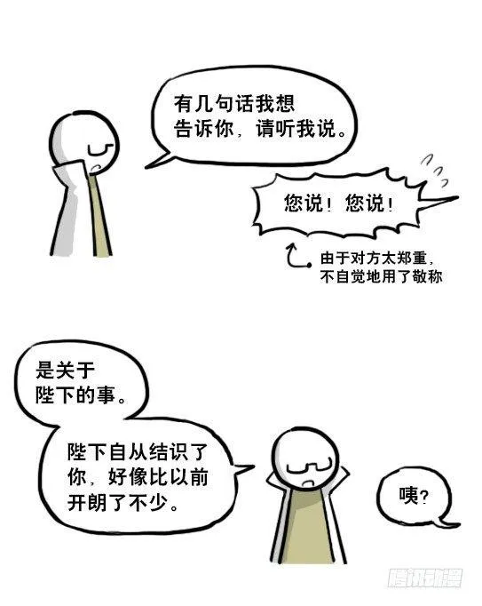 207 魔王06-参谋与侍卫 第58页