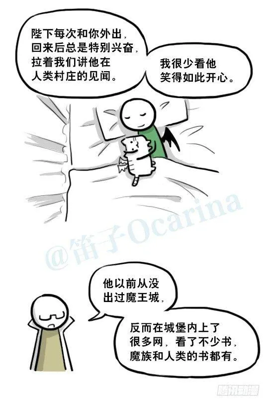 207 魔王06-参谋与侍卫 第59页