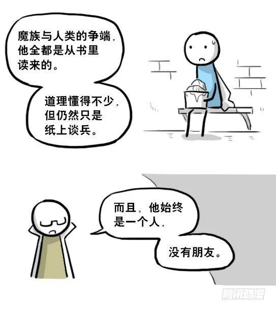 207 魔王06-参谋与侍卫 第60页