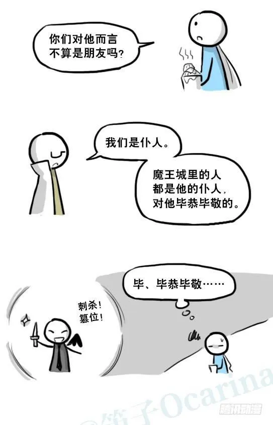 207 魔王06-参谋与侍卫 第61页