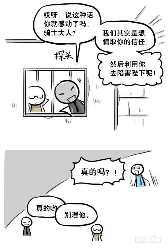 207 魔王06-参谋与侍卫 第63页