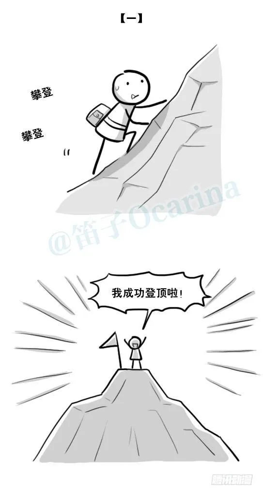 208 登山者 第2页