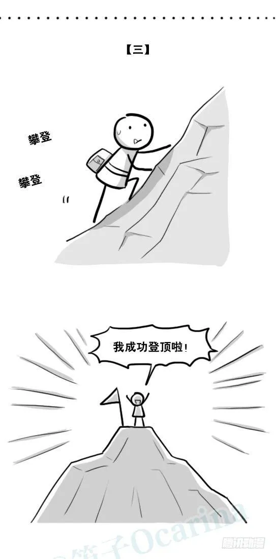 208 登山者 第6页