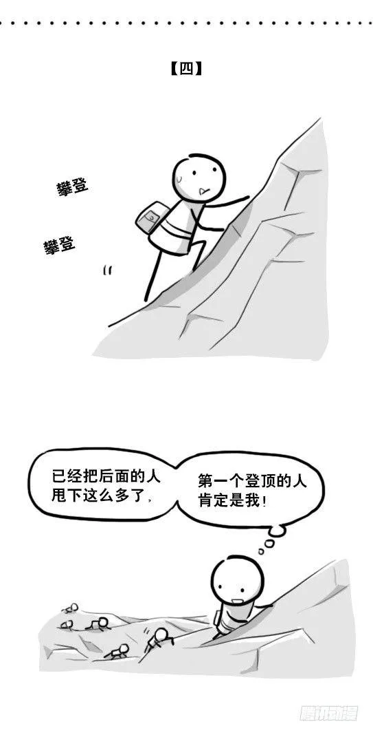 208 登山者 第9页
