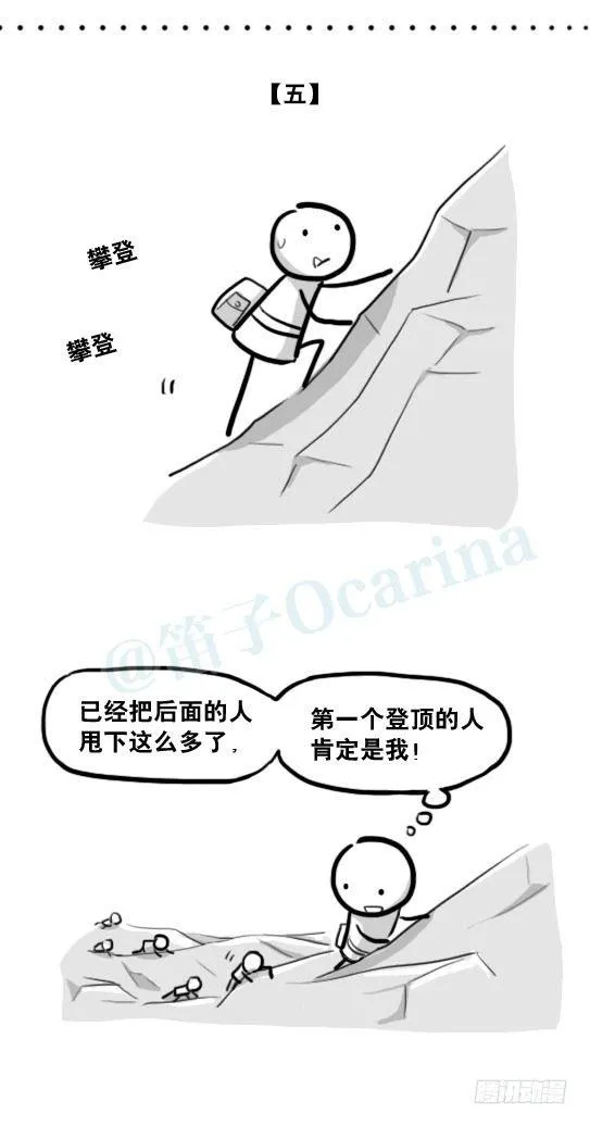 208 登山者 第11页