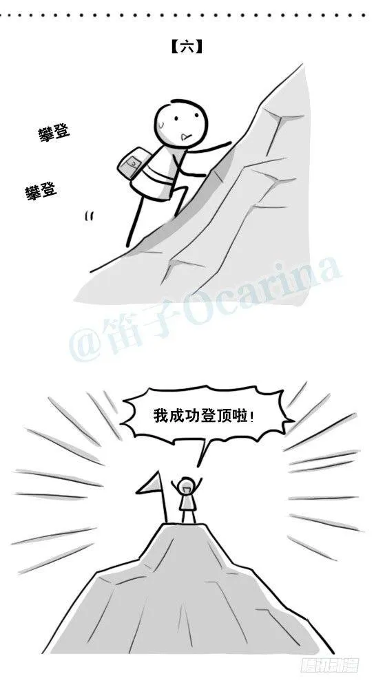 208 登山者 第15页