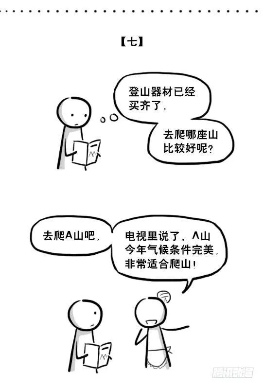 208 登山者 第19页