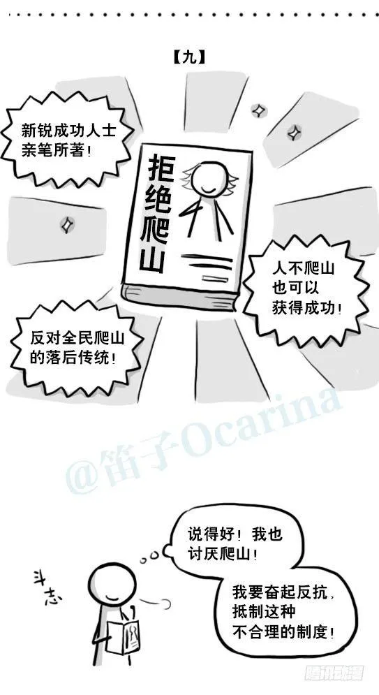 208 登山者 第25页
