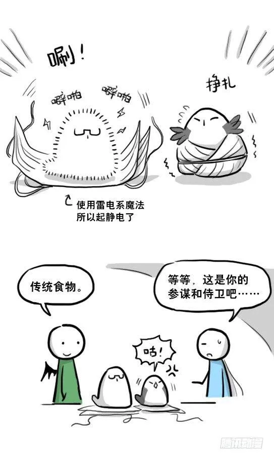 209 魔王06.5-端午节花絮 第3页
