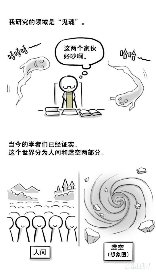 210 小鬼魂（上） 第3页