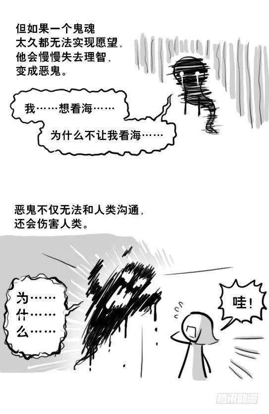 210 小鬼魂（上） 第8页