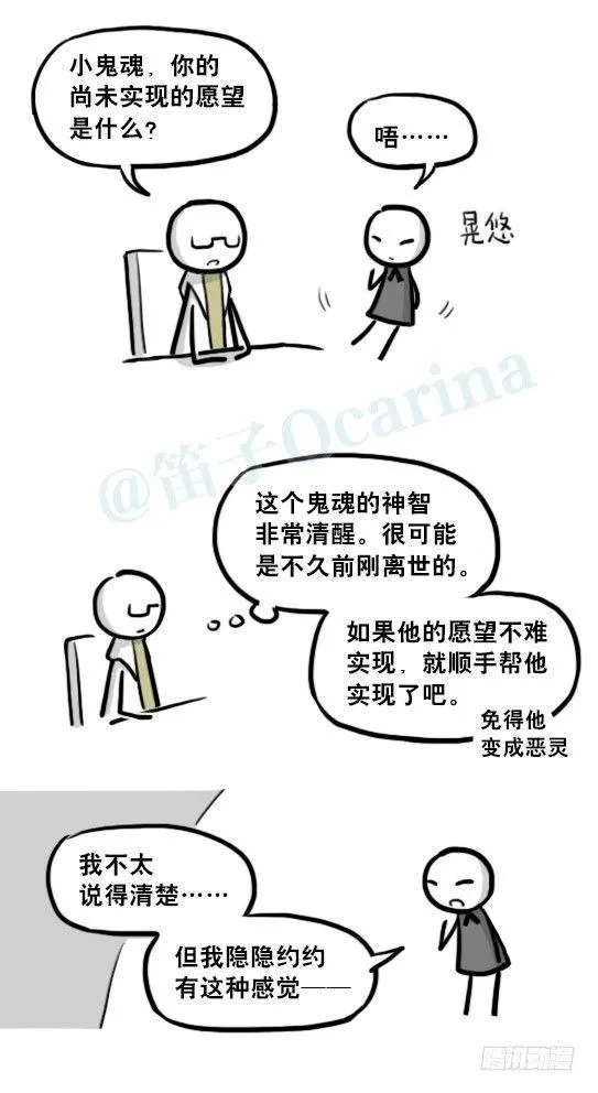 210 小鬼魂（上） 第16页